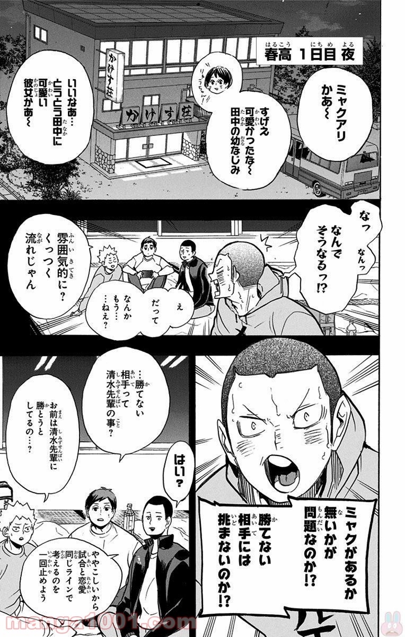 ハイキュー!! 第264話 - Page 4