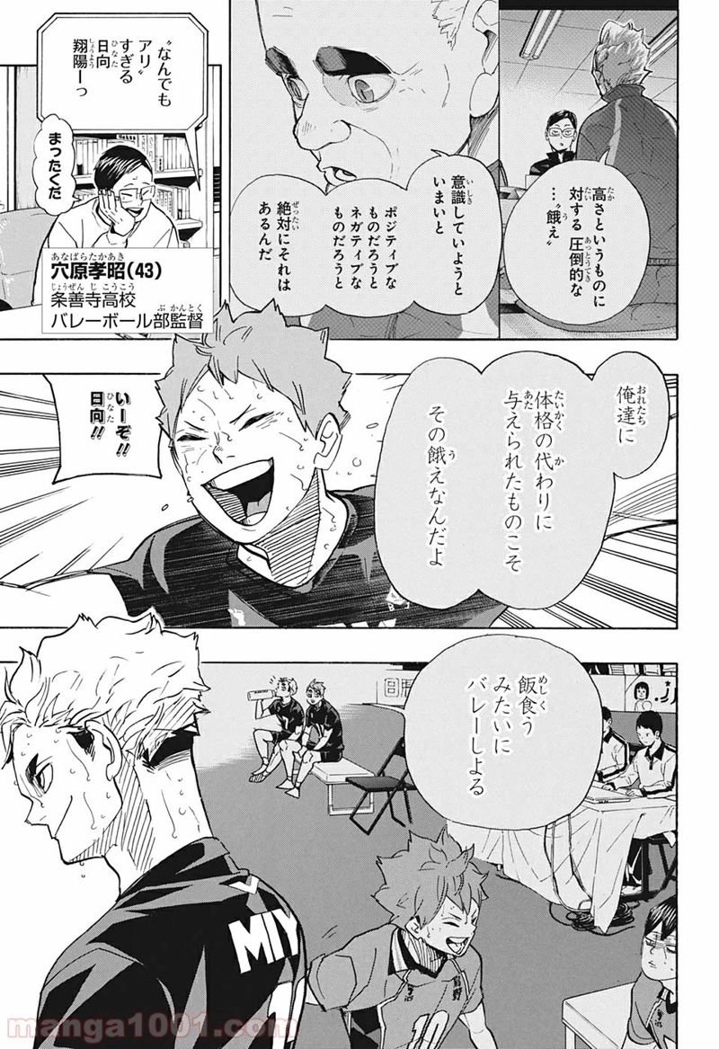 ハイキュー!! 第396話 - Page 15