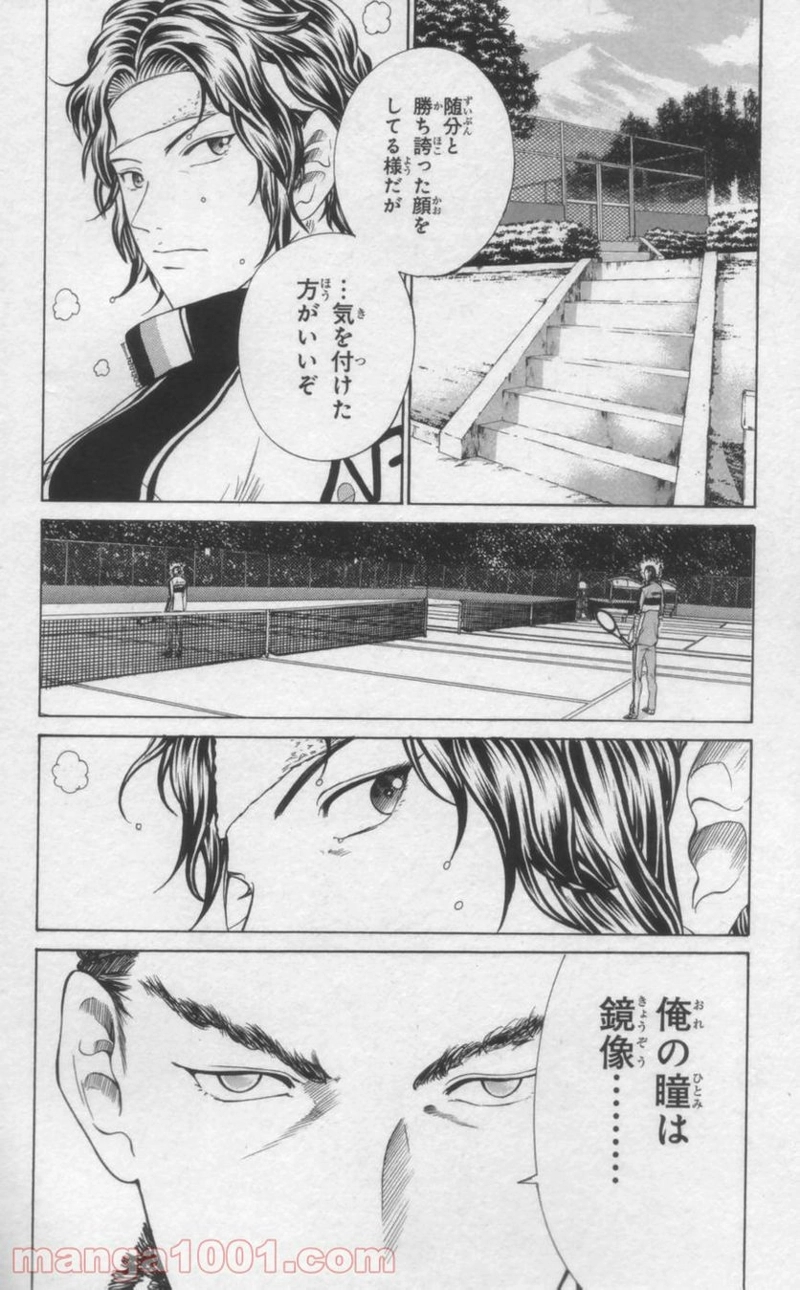 新テニスの王子様 第58話 - Page 9