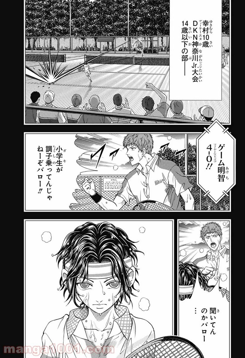 新テニスの王子様 第311話 - Page 3