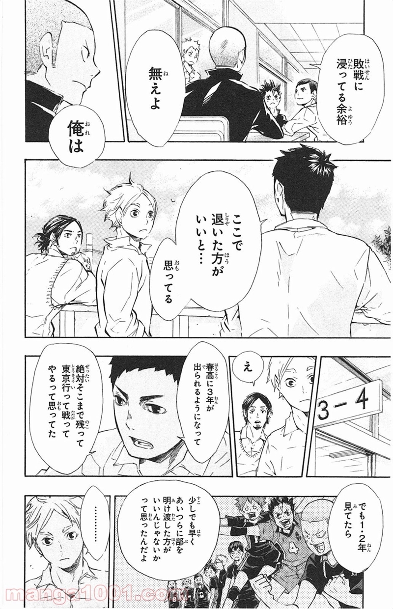 ハイキュー!! 第70話 - Page 6