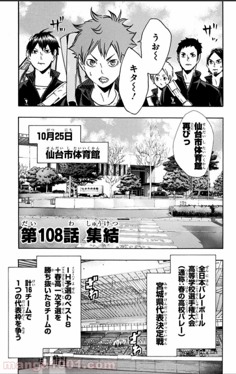 ハイキュー!! 第108話 - Page 5