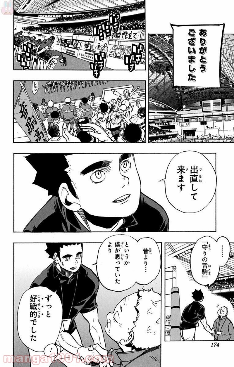 ハイキュー!! 第268話 - Page 4