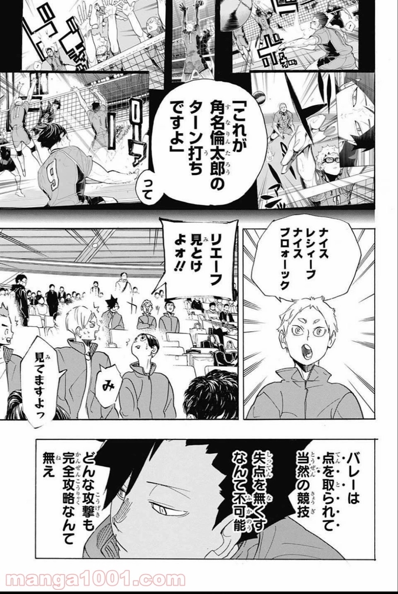 ハイキュー!! 第277話 - Page 9