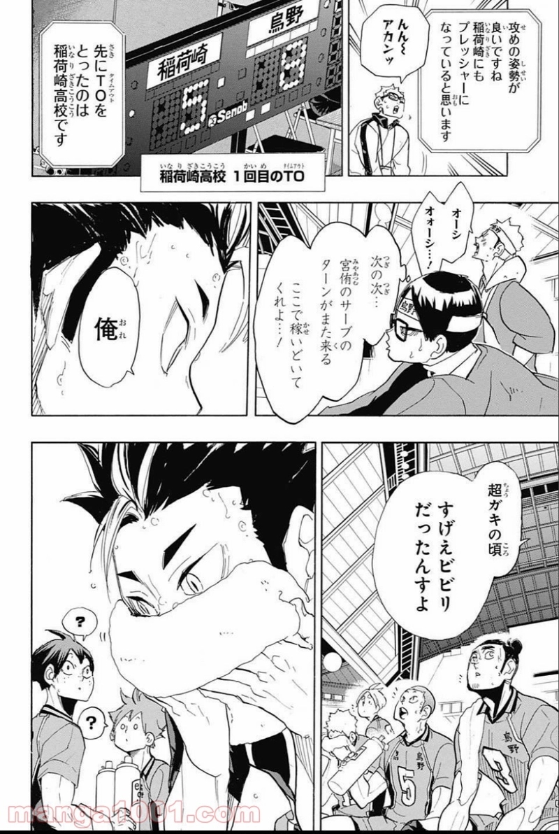 ハイキュー!! 第278話 - Page 4