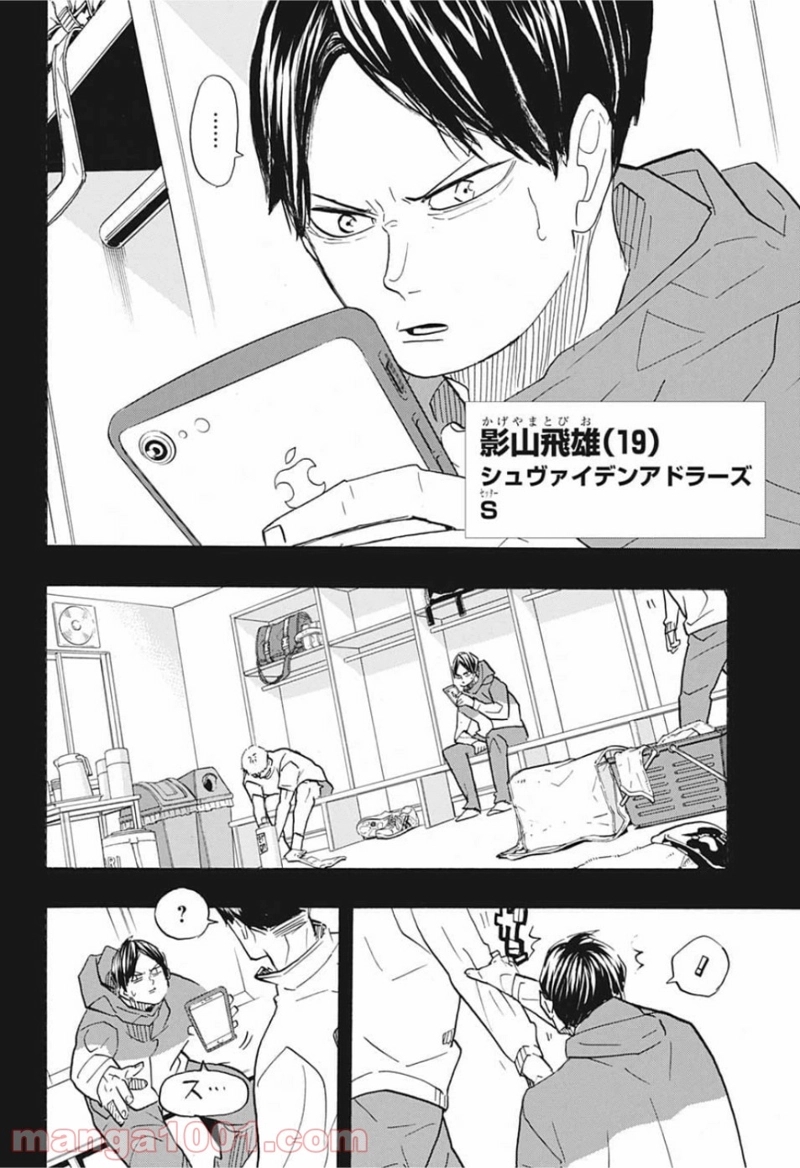 ハイキュー!! 第372話 - Page 5