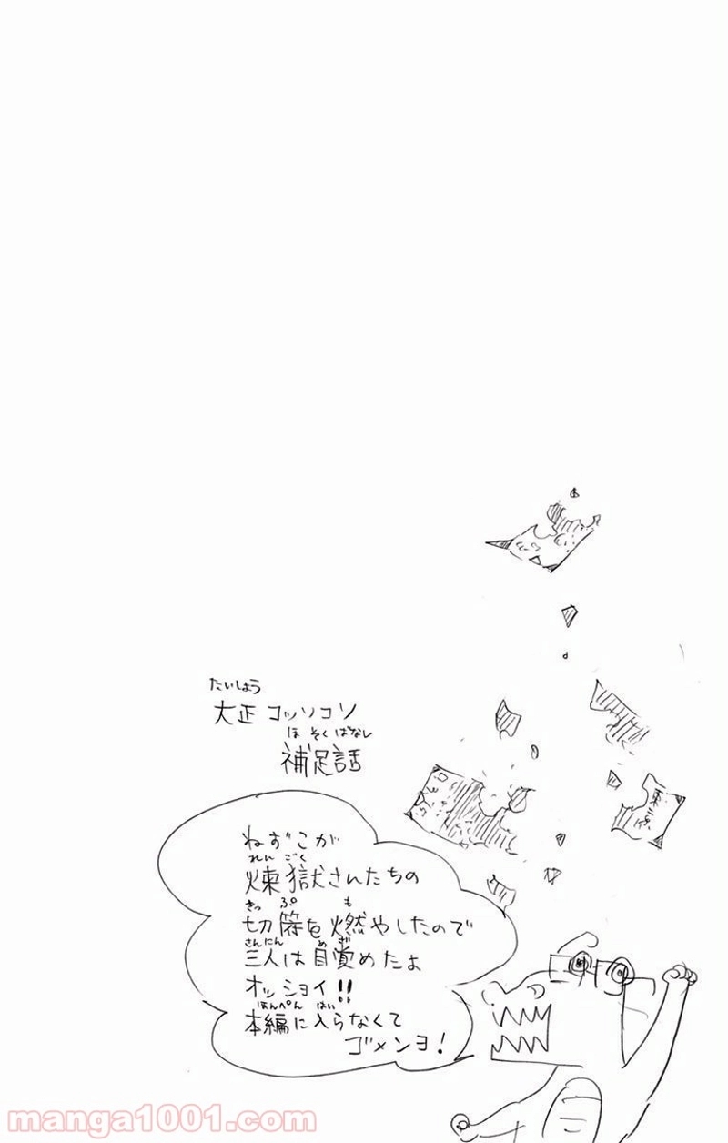 鬼滅の刃 第59話 - Page 22