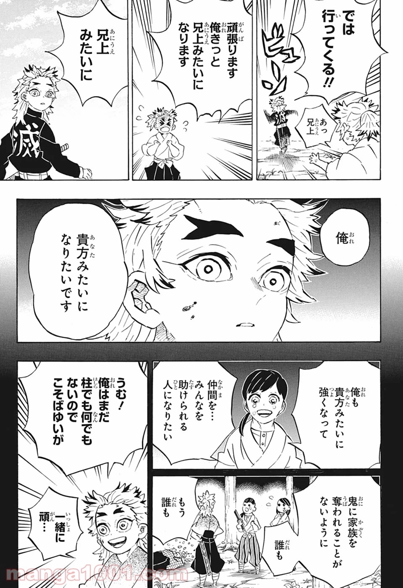 鬼滅の刃 第205.5話 - Page 5