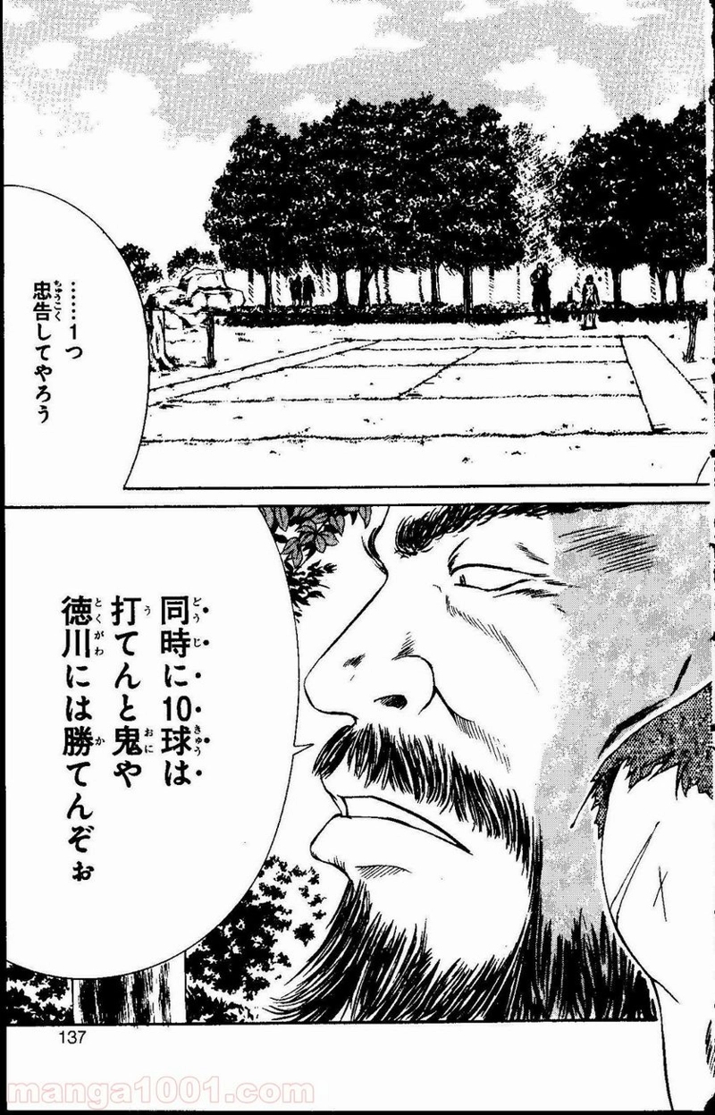 新テニスの王子様 第24話 - Page 12