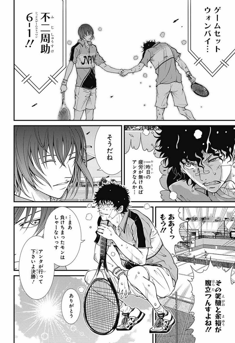 新テニスの王子様 第360話 - Page 11