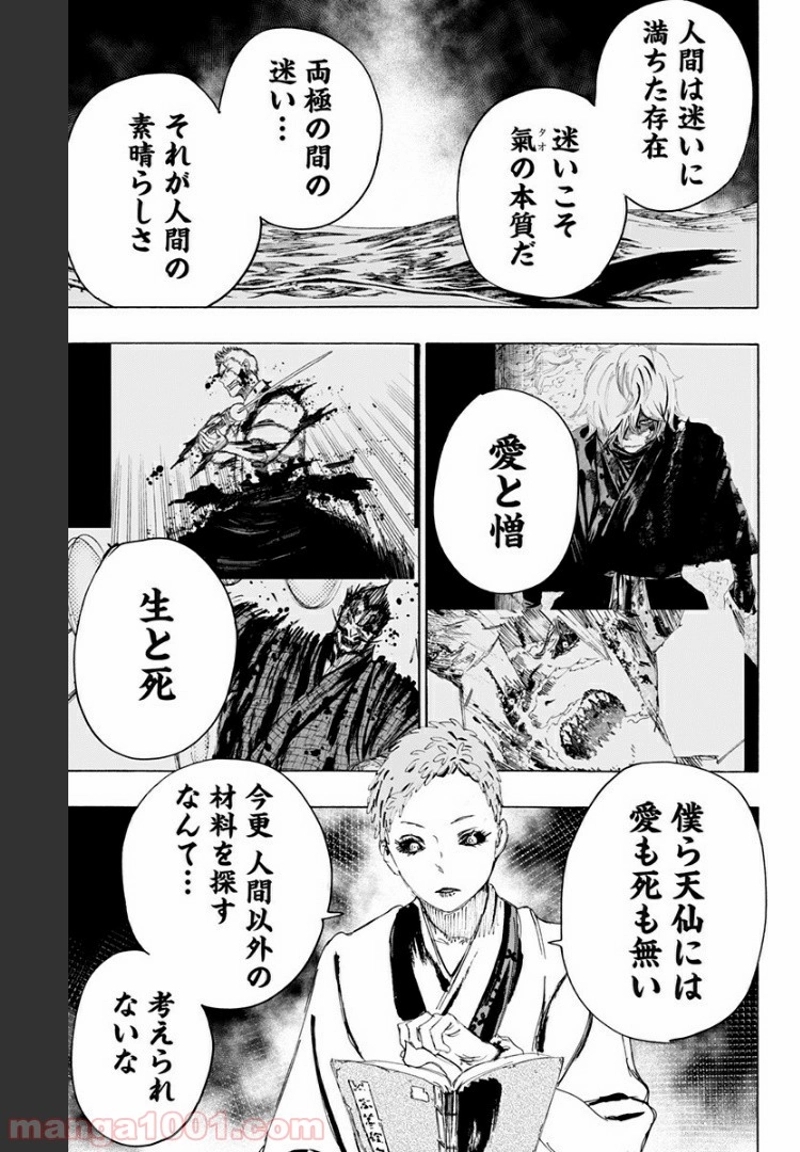 地獄楽 第80.5話 - Page 7