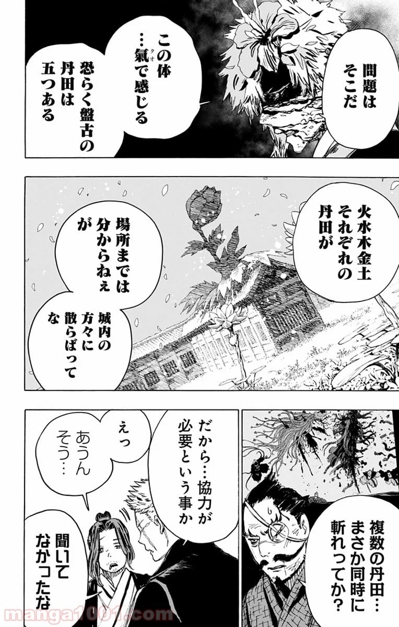 地獄楽 第98話 - Page 4