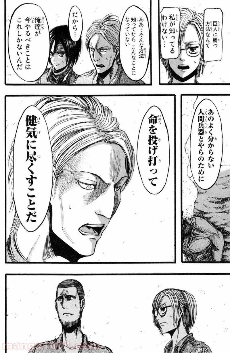 進撃の巨人 第13話 - Page 16