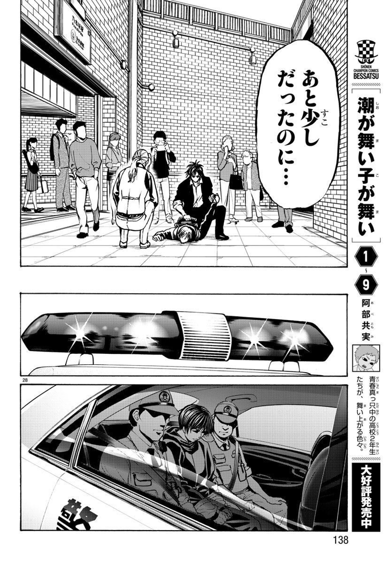 サイコ×パスト 猟奇殺人潜入捜査 第17話 - Page 29