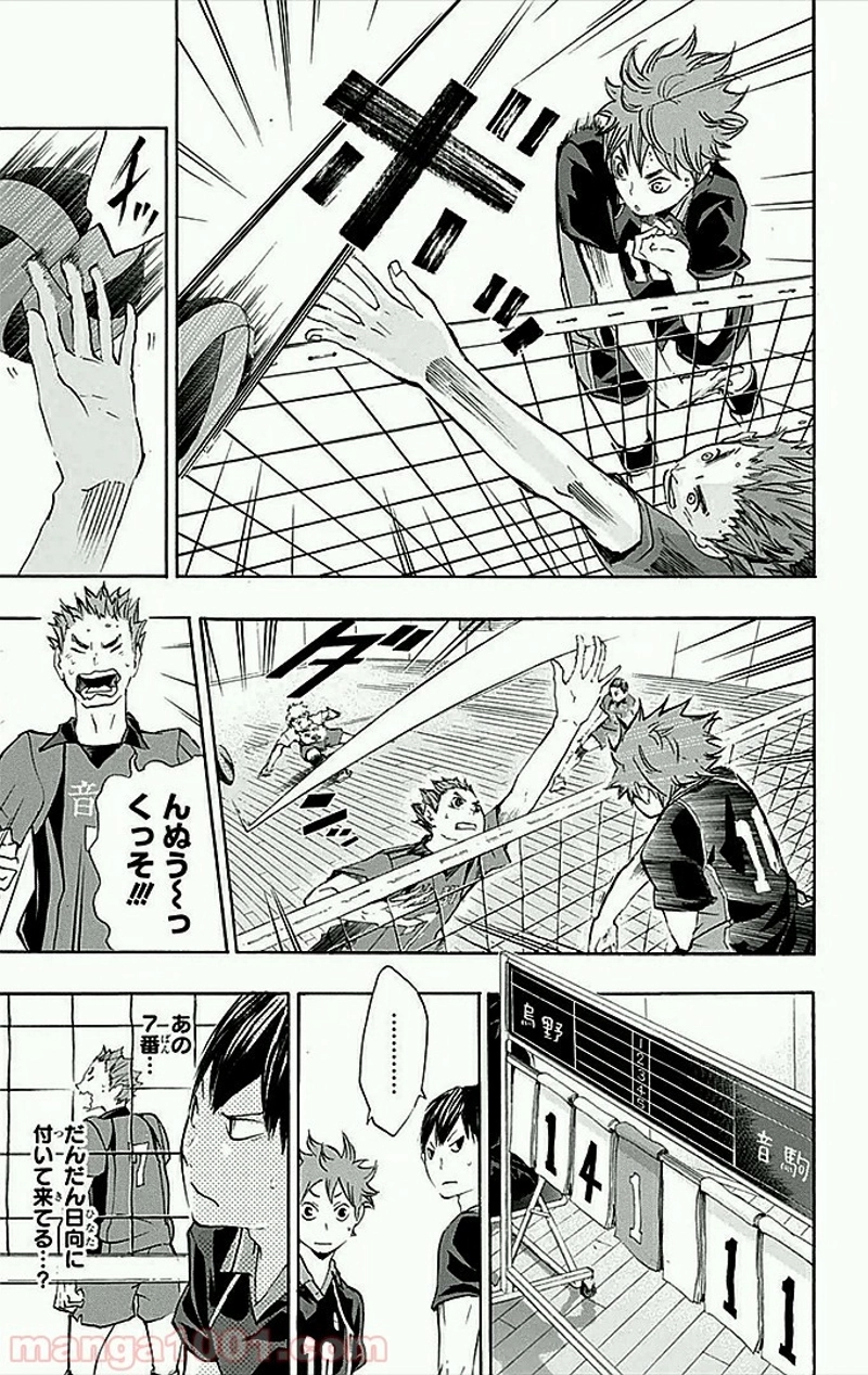 ハイキュー!! 第29話 - Page 4