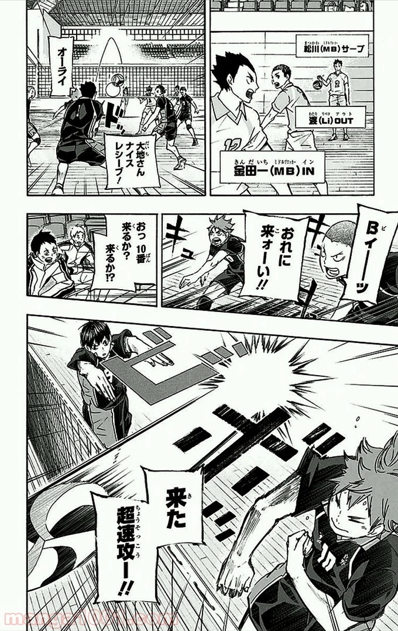ハイキュー!! 第49話 - Page 15