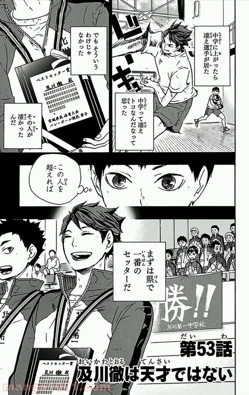 ハイキュー!! 第53話 - Page 2