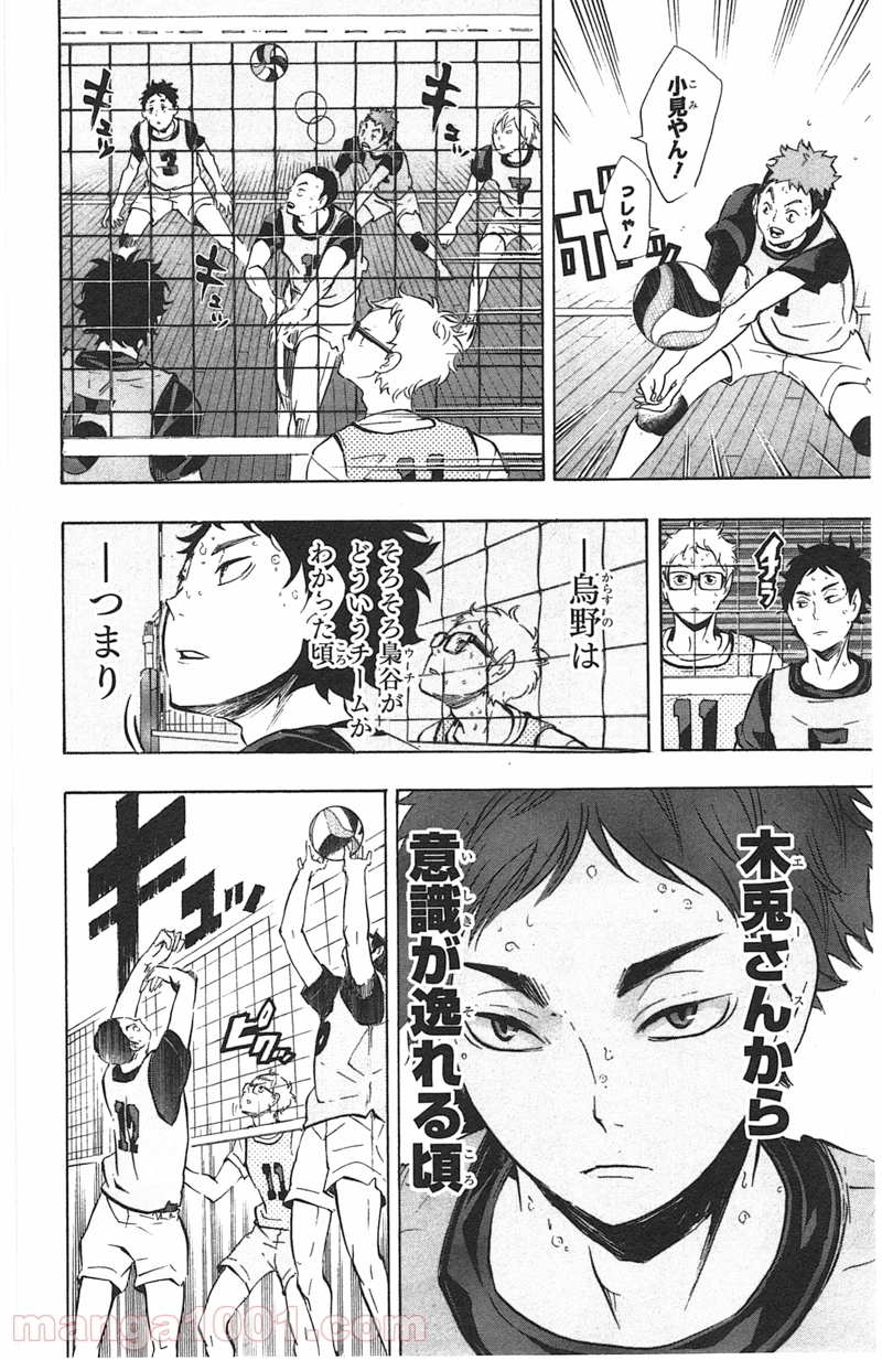 ハイキュー!! 第95話 - Page 16