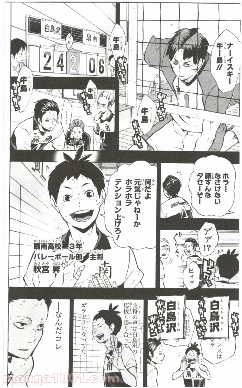 ハイキュー!! 第100話 - Page 8