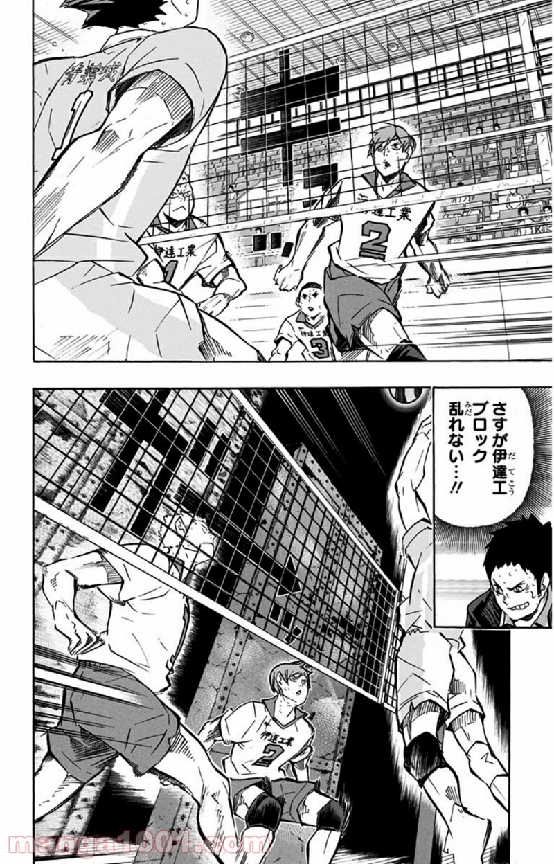 ハイキュー!! 第126話 - Page 19