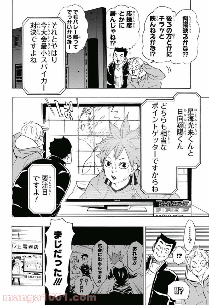ハイキュー!! 第339話 - Page 10