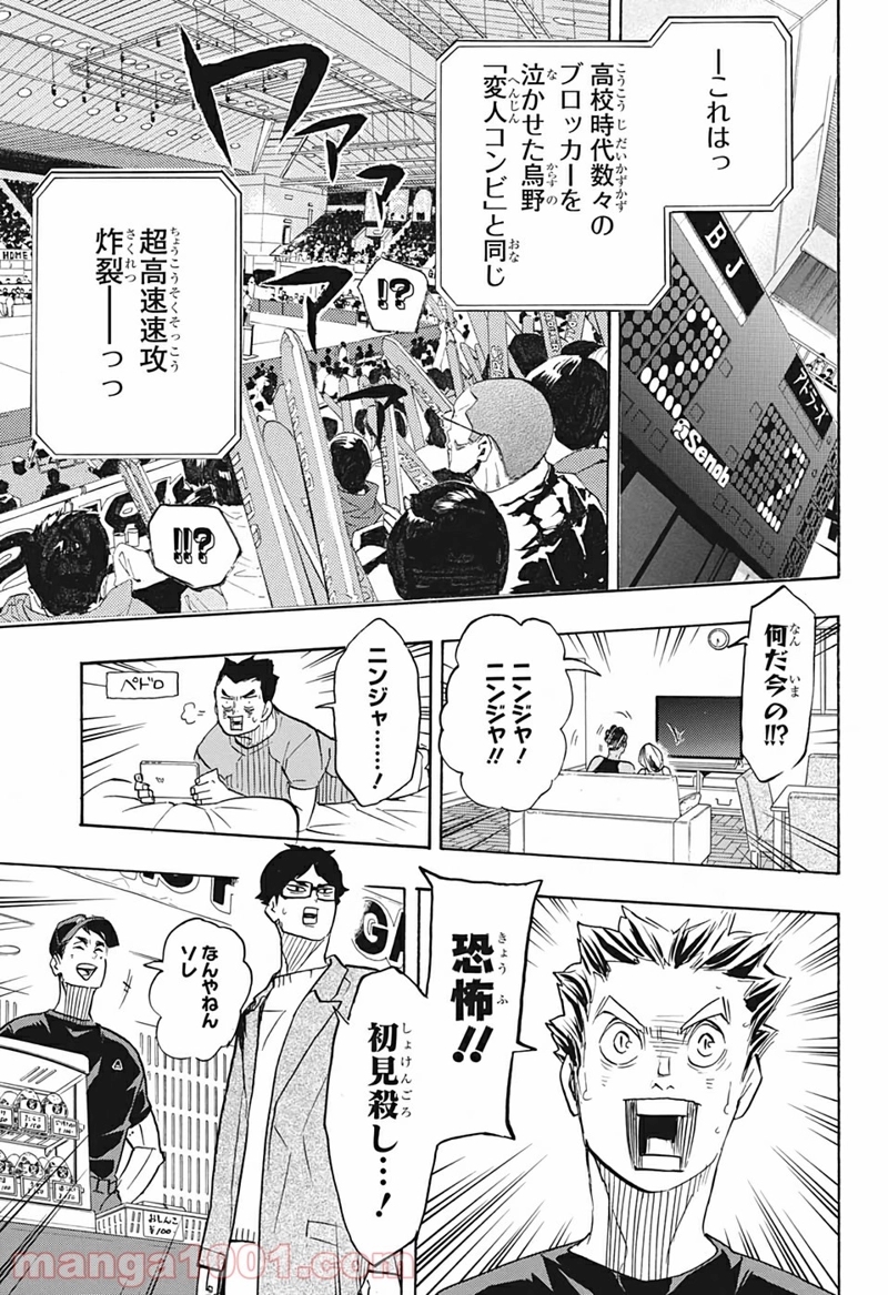 ハイキュー!! 第381話 - Page 17