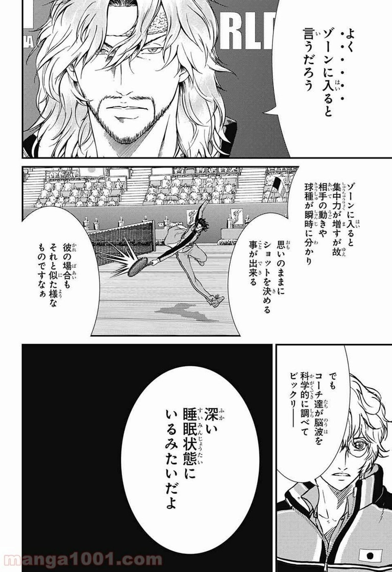 新テニスの王子様 第245話 - Page 8