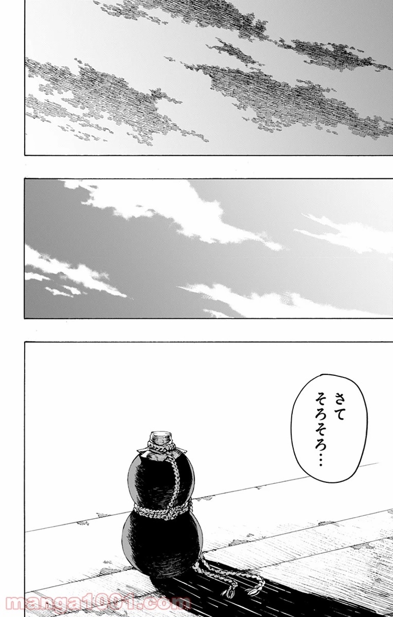 地獄楽 第125話 - Page 12