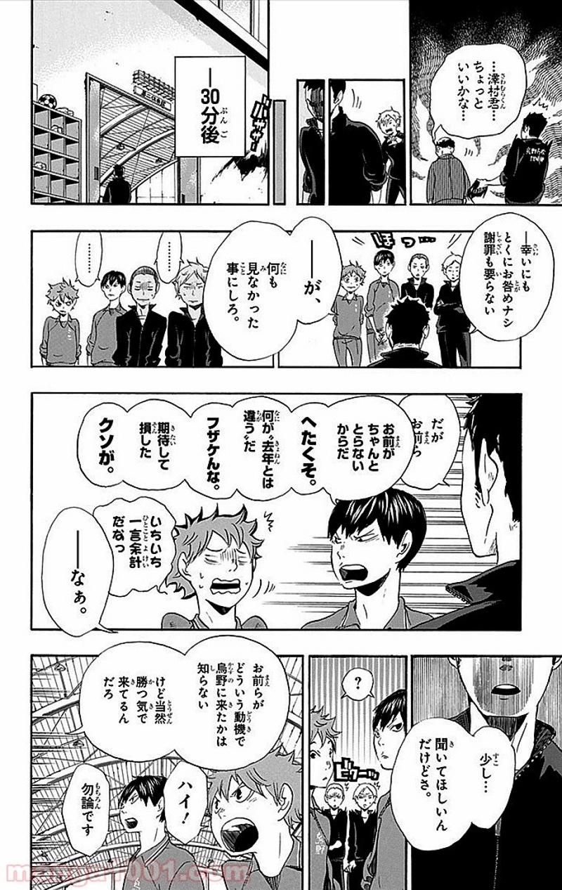 ハイキュー!! 第2話 - Page 19