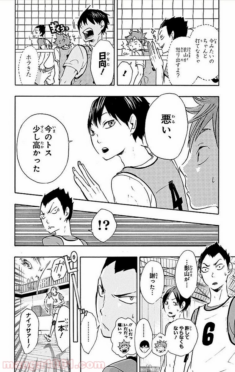 ハイキュー!! 第12話 - Page 15