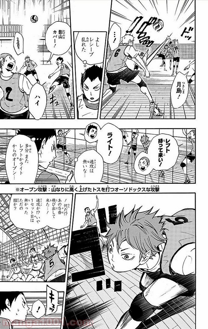 ハイキュー!! 第12話 - Page 12