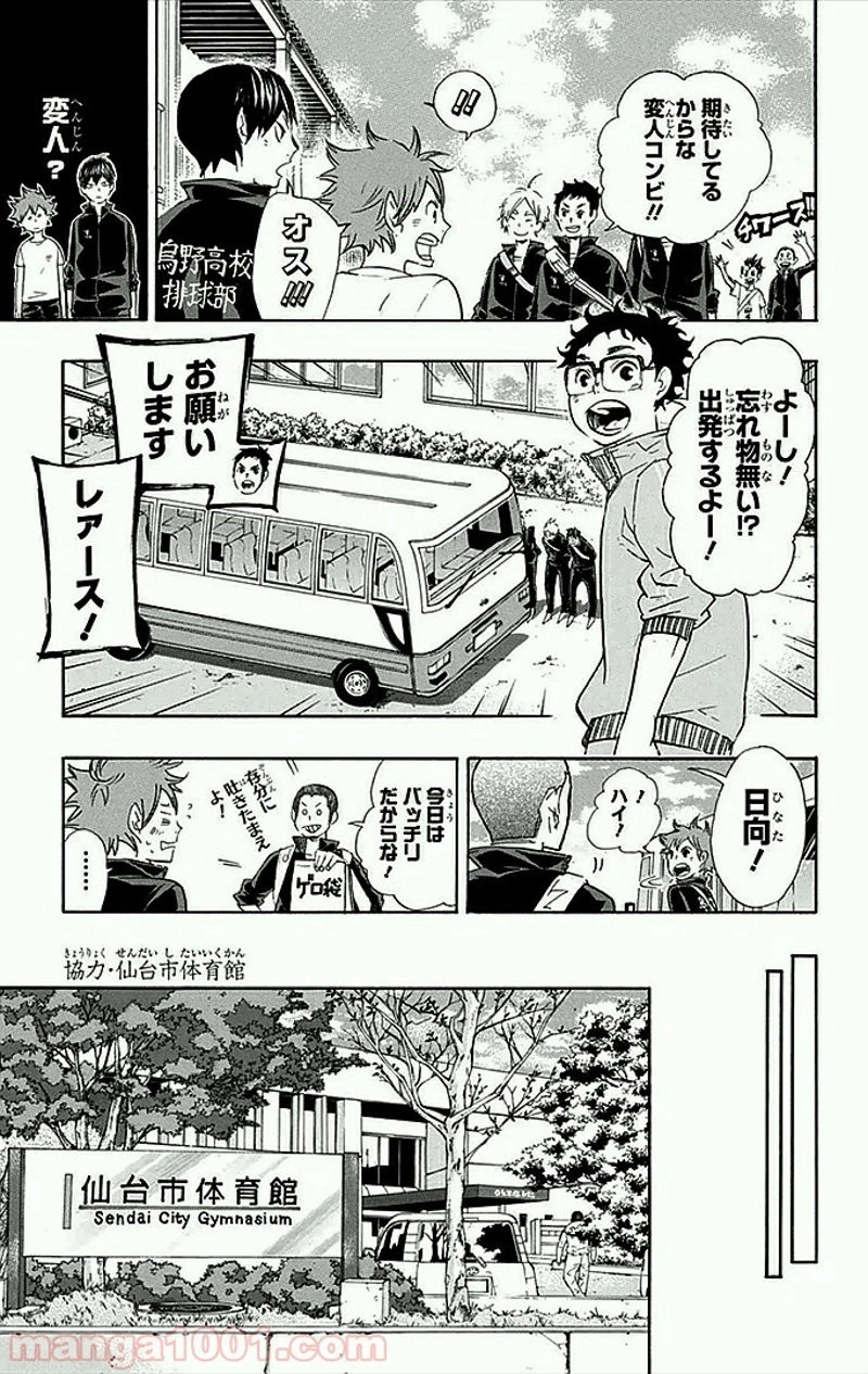 ハイキュー!! 第37話 - Page 10