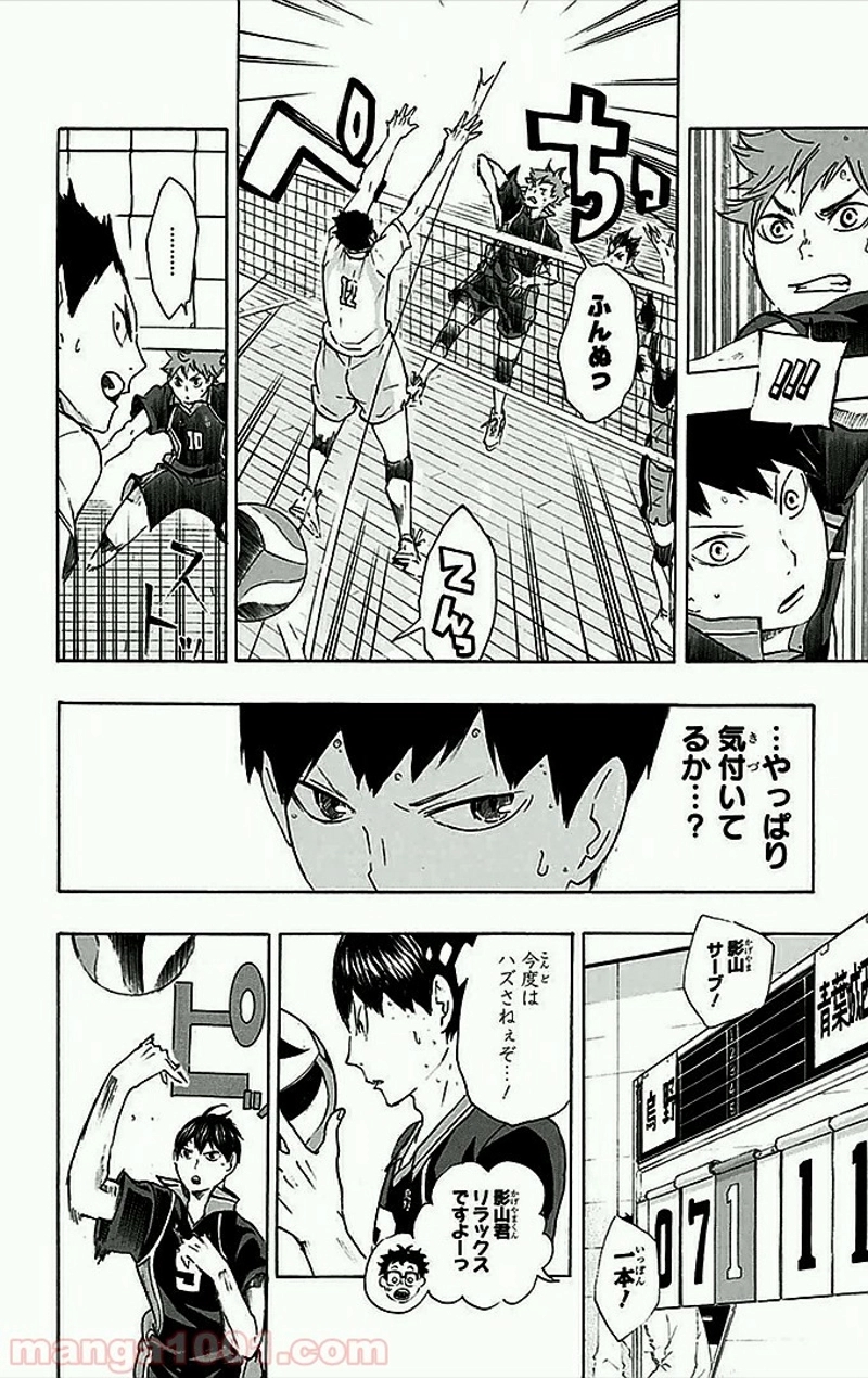 ハイキュー!! 第51話 - Page 15
