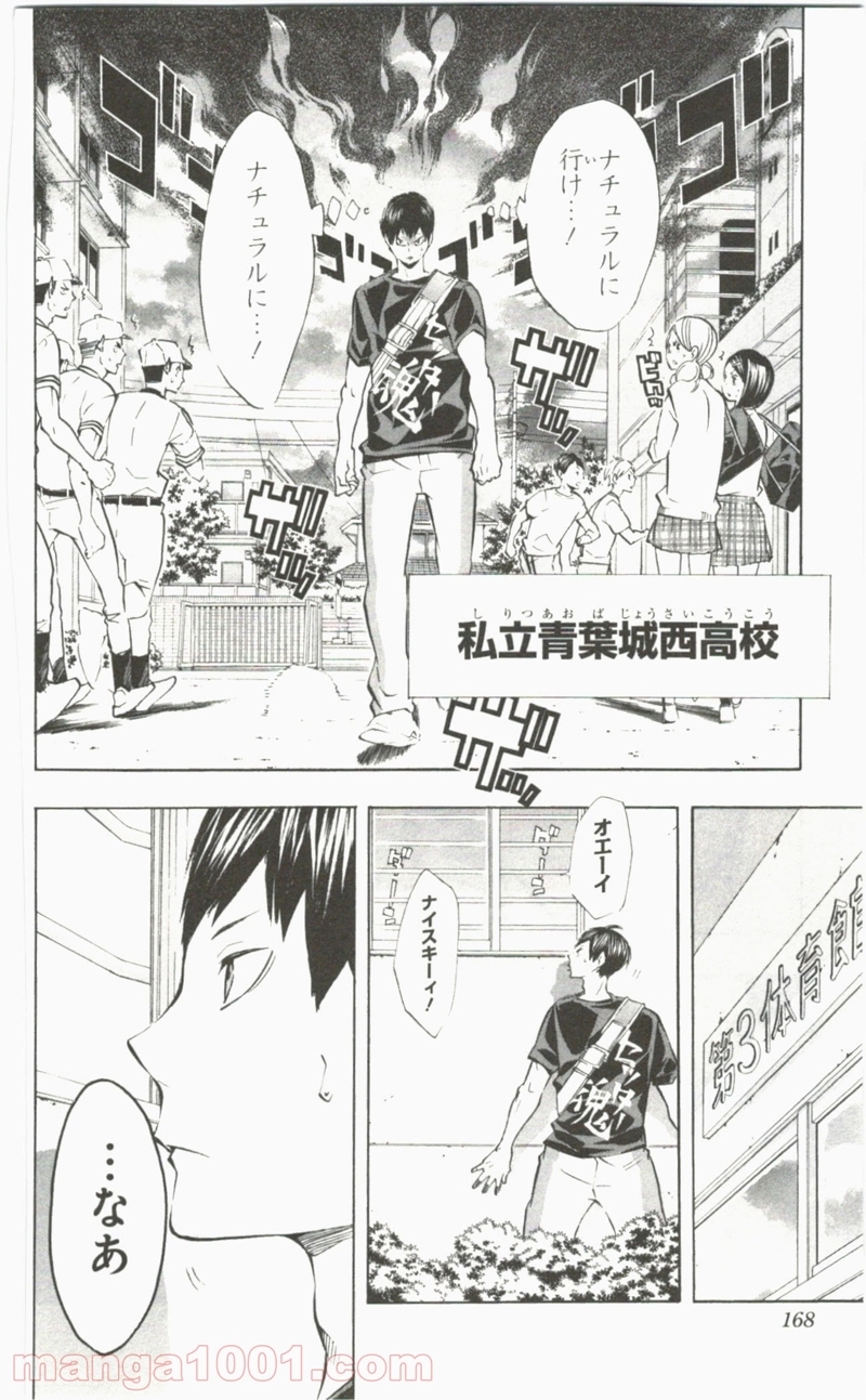ハイキュー!! 第106話 - Page 4