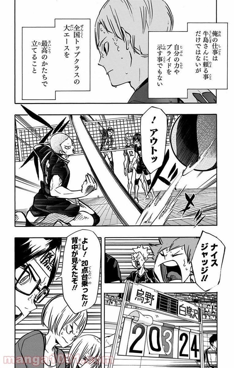 ハイキュー!! 第165話 - Page 16