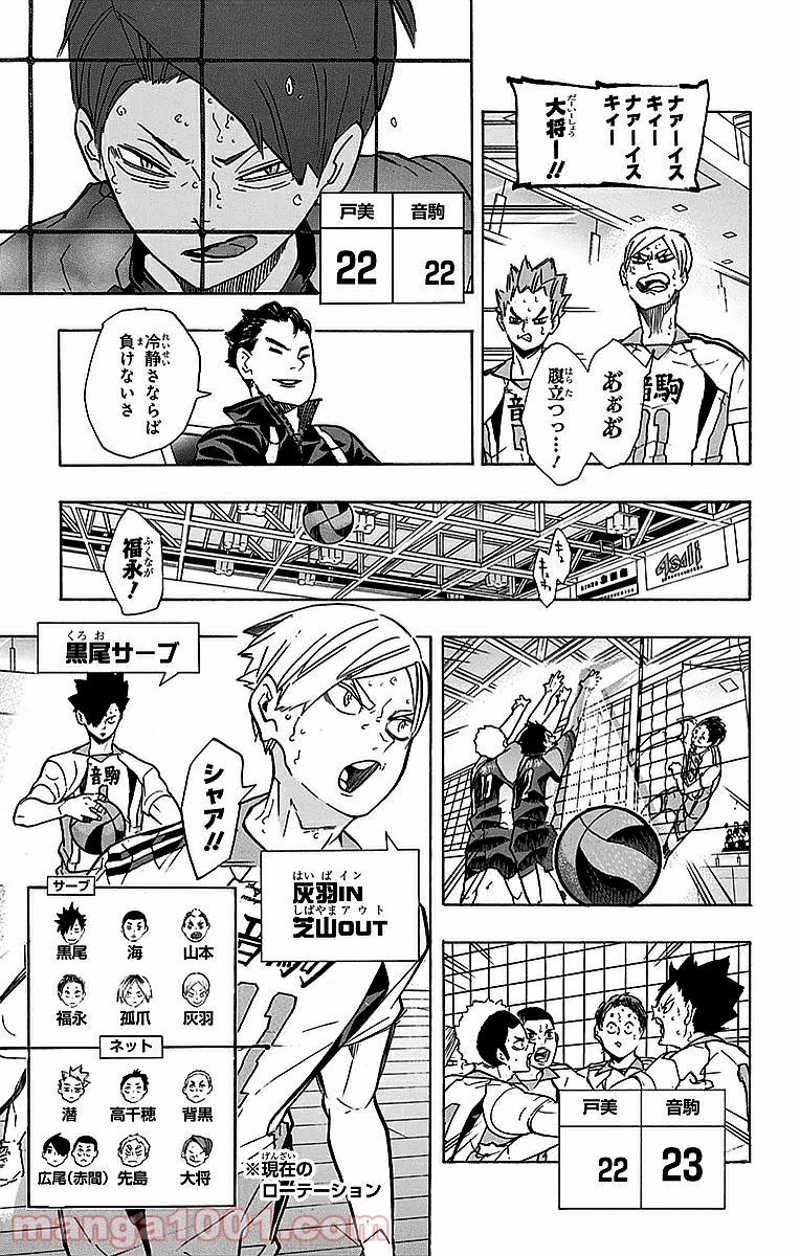 ハイキュー!! 第204話 - Page 10