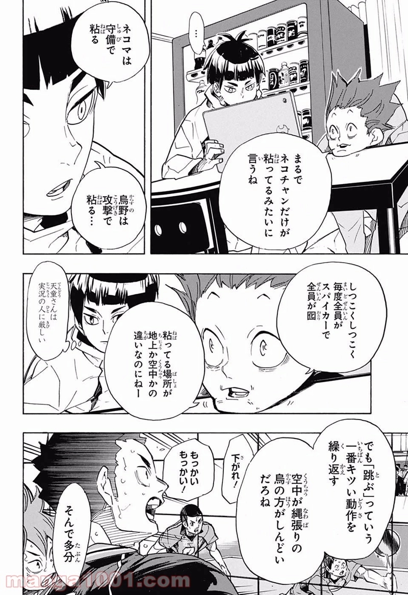 ハイキュー!! 第307話 - Page 18