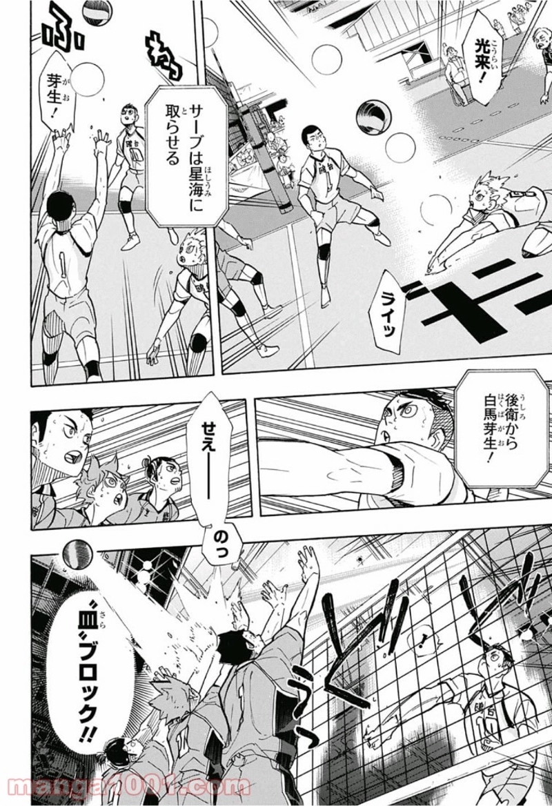 ハイキュー!! 第353話 - Page 6