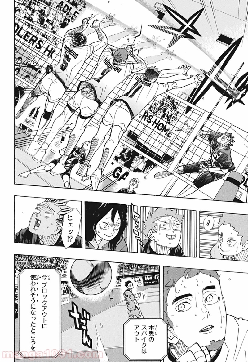 ハイキュー!! 第393話 - Page 8
