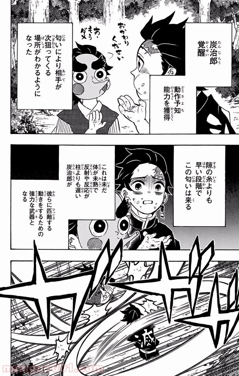 鬼滅の刃 第104話 - Page 14