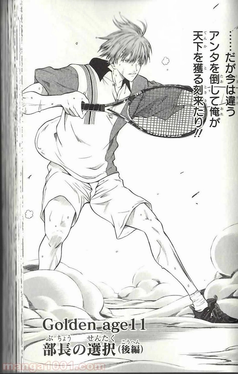 新テニスの王子様 第11話 - Page 2