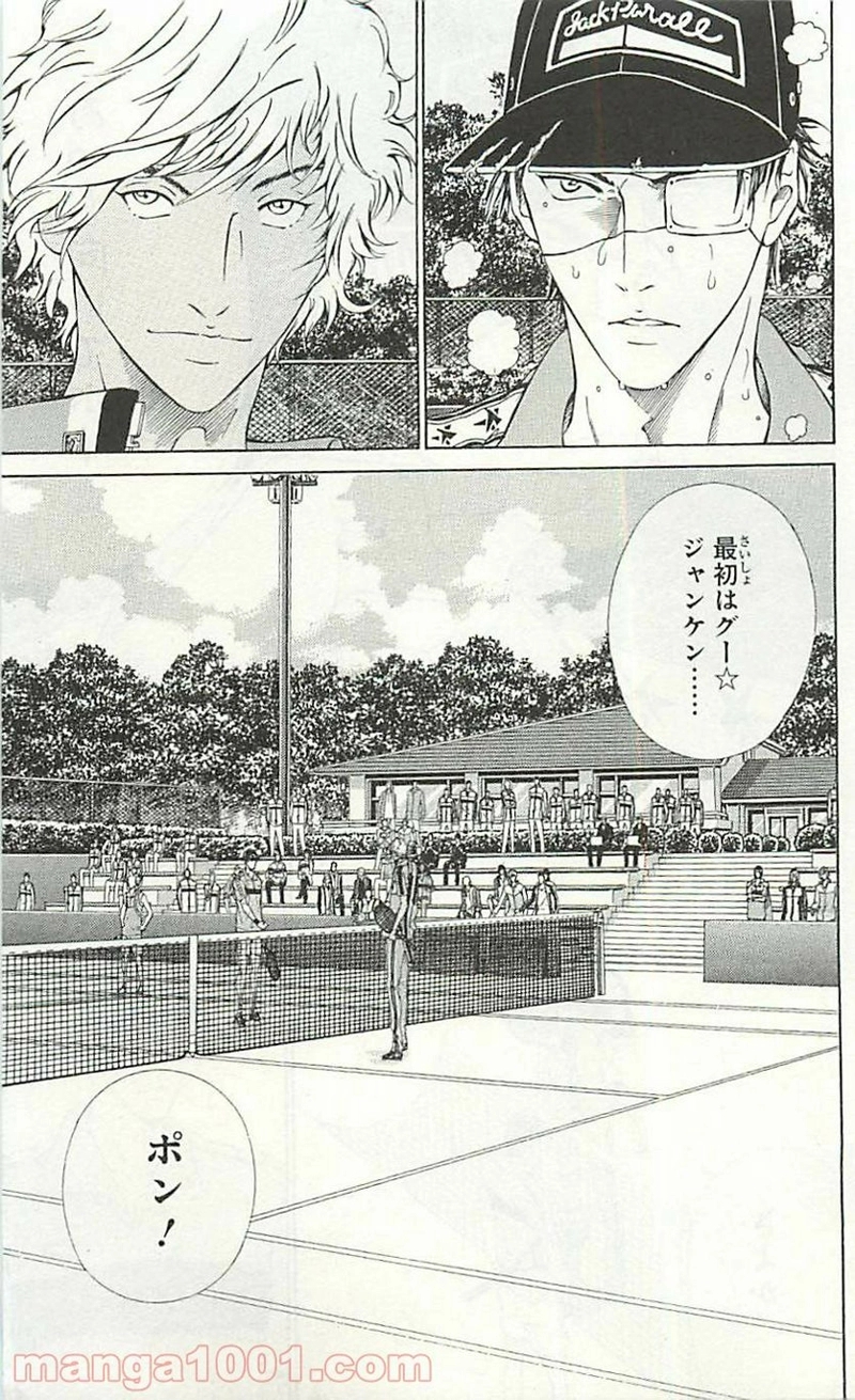 新テニスの王子様 第109話 - Page 7
