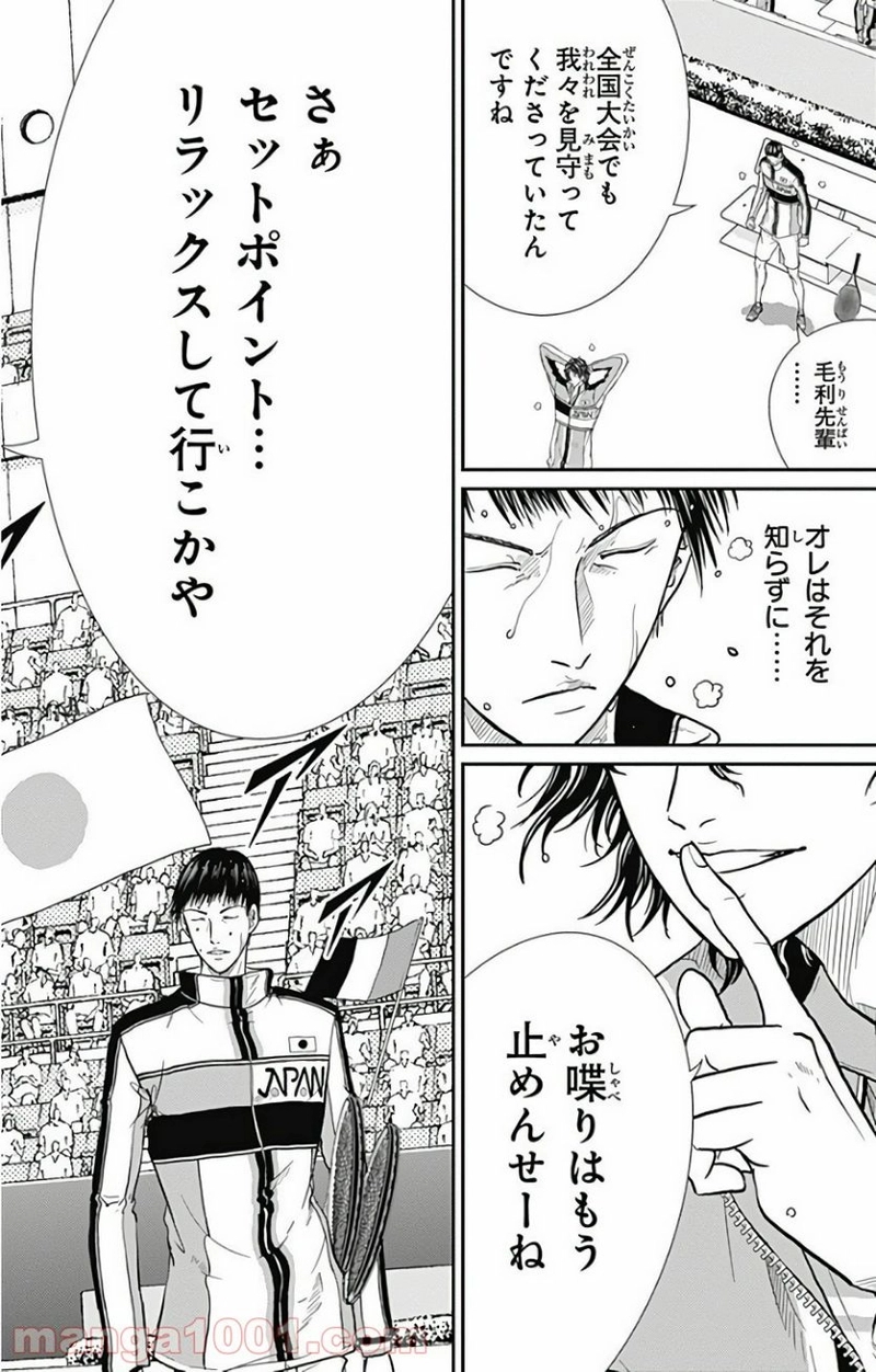 新テニスの王子様 第243話 - Page 14
