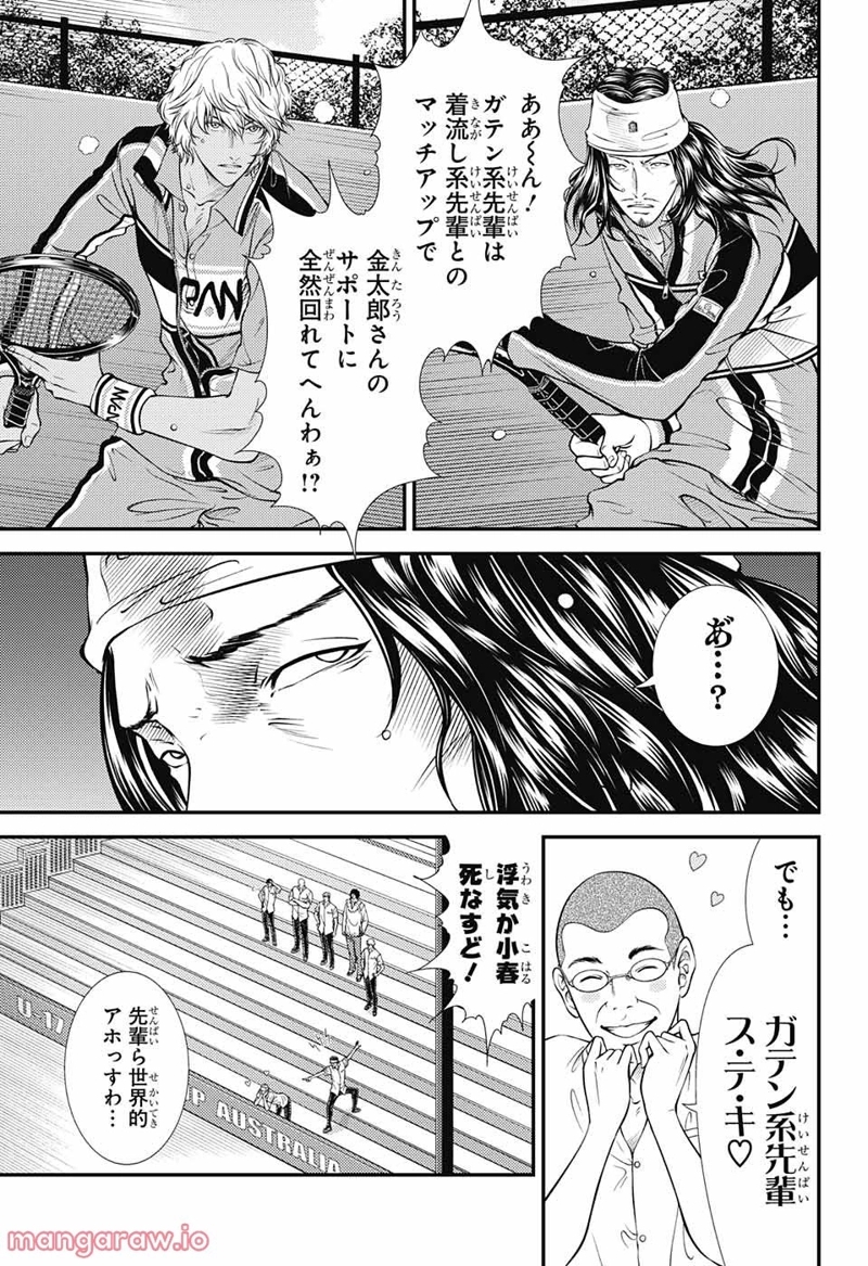 新テニスの王子様 第374話 - Page 14