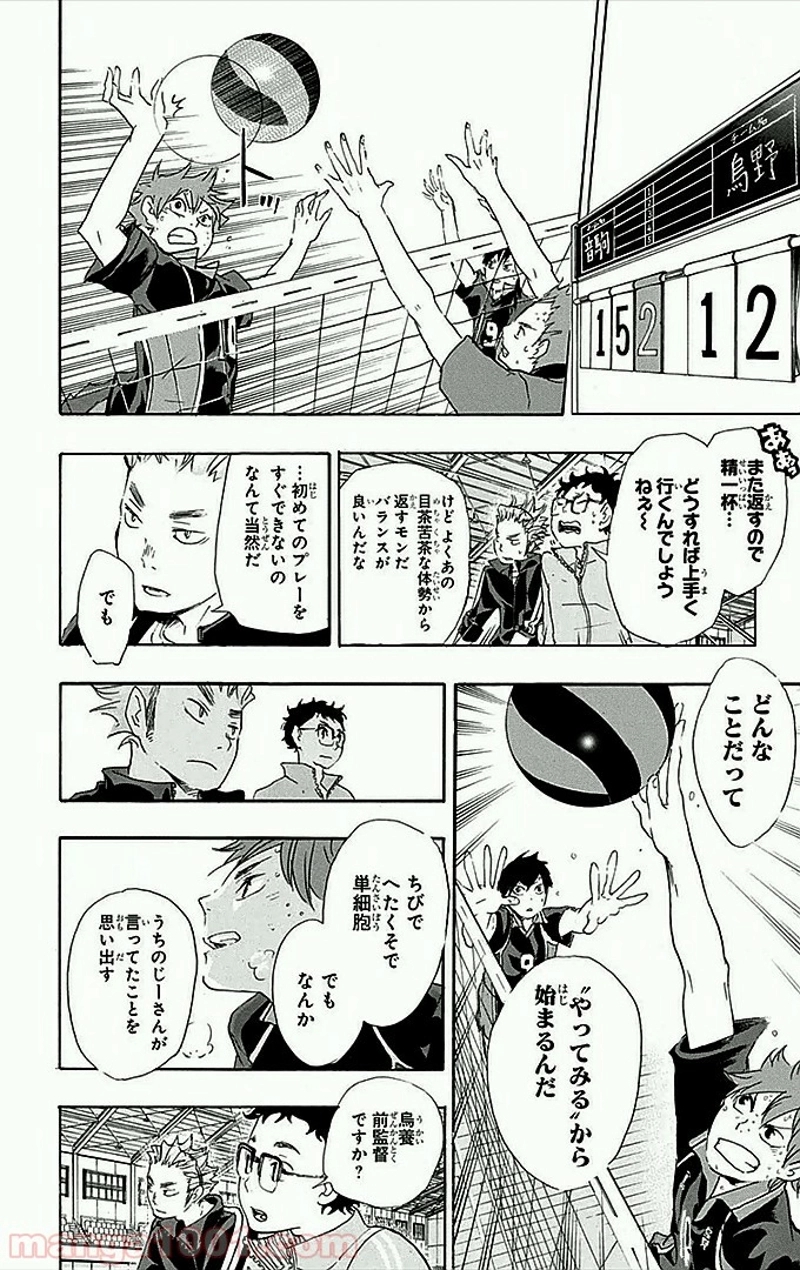 ハイキュー!! 第30話 - Page 21