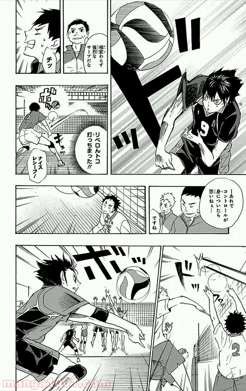 ハイキュー!! 第42話 - Page 9