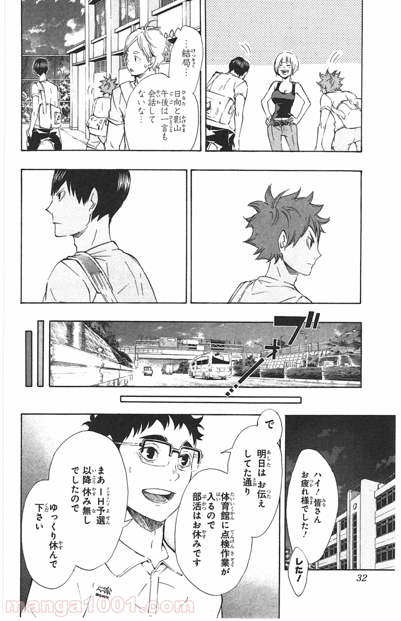 ハイキュー!! 第82話 - Page 6