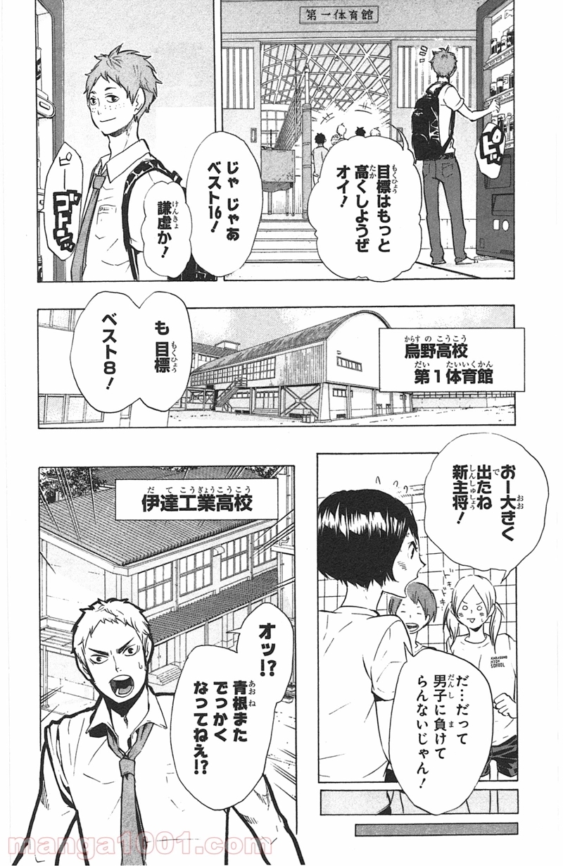ハイキュー!! 第97話 - Page 16