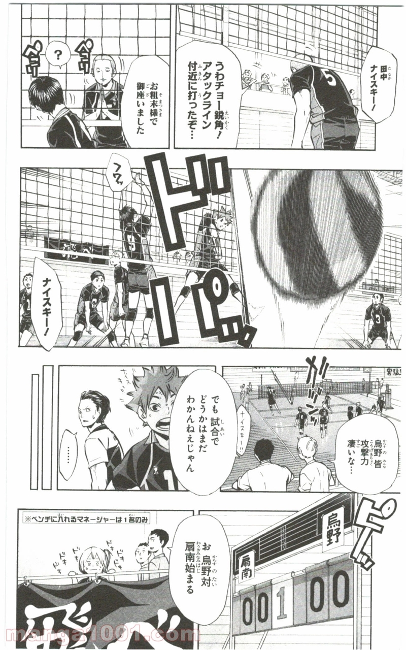 ハイキュー!! 第99話 - Page 15