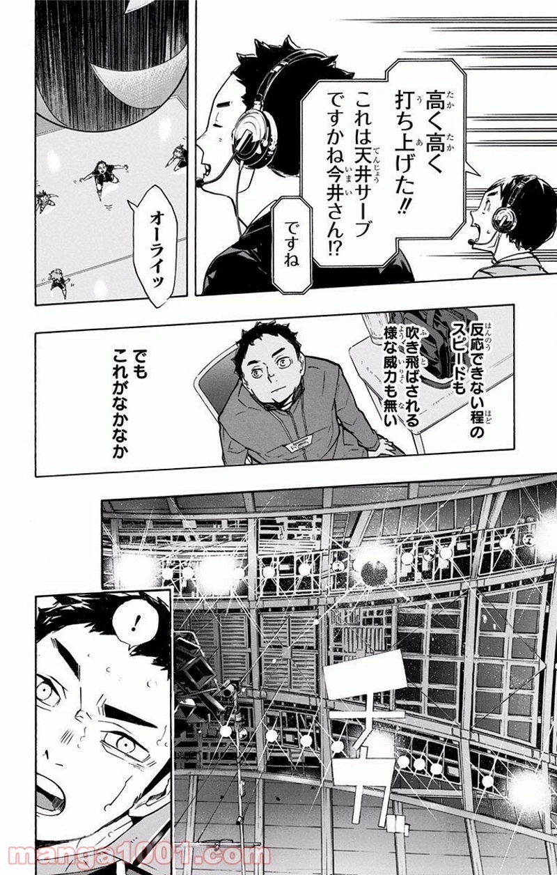 ハイキュー!! 第239話 - Page 16